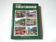 Photo3: Japanese photobook photoalbum TRAIN Guide Book - Kiso Forest Railway / revised edition (3)