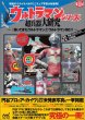 Photo1: ultraman series super weapon study book - Ultraman 80 from The Return of Ultraman (1)