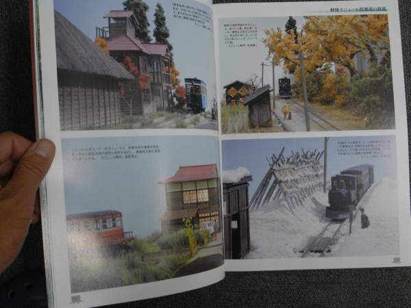 Photo2: Japanese photobook photoalbum TRAIN Guide Book - Narrow-gauge railway Nyumon (beginner) (2)