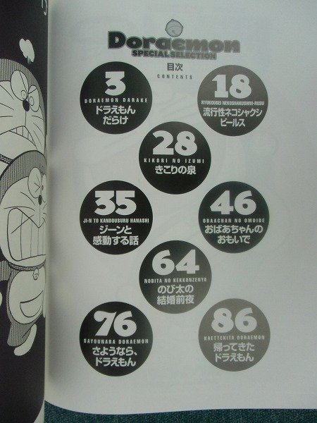 Photo2: Japanese DORAEMON Illustrations Book of Fujiko Fujio - DORAEMON SPECIAL SELECTION (2)