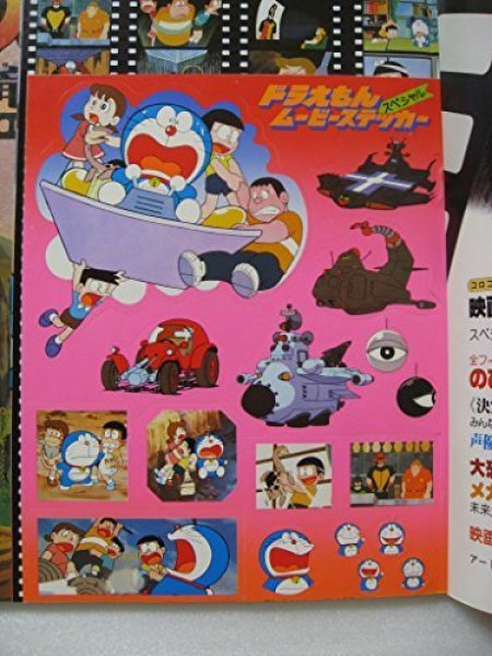 Photo1: Japanese DORAEMON Illustrations Book of Fujiko Fujio - Doraemon: Nobita's Dinosaur (NOBITA NO KYORYU) 1980 (1)