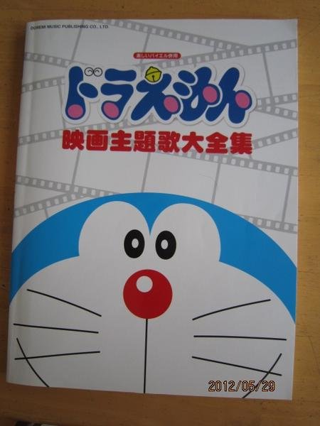 Photo1: Japanese DORAEMON Illustrations Book of Fujiko Fujio -  'the movie songs' Piano Sheet Music Book (1)
