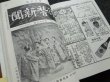 Photo3: Japanese KOKKEI SHINBUN Illustrations Book - of Miyatake Gaikotsu Vol.1 (3)