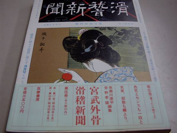 Photo1: Japanese KOKKEI SHINBUN Illustrations Book - of Miyatake Gaikotsu Vol.5 (1)