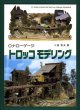 Photo1: Japanese photobook photoalbum TRAIN Guide Book - O Narrow-gauge railway - Minecart Modeling (1)