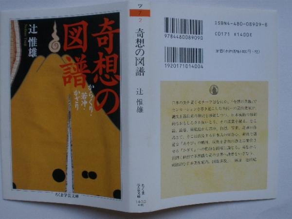 Photo1: Japanese Illustrations Book - of Nobuo Tsuji  - Picture book of the extraordinary idea (kiso no zufu) (1)