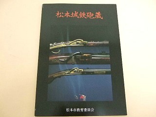 Japanese sword katana tsuba samurai book - Japanese Matchlock for Samurai Photo Collection