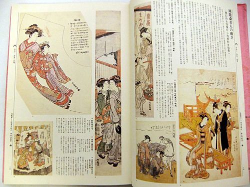 Primary color Ukiyo-e Encyclopedia Works (1980)
