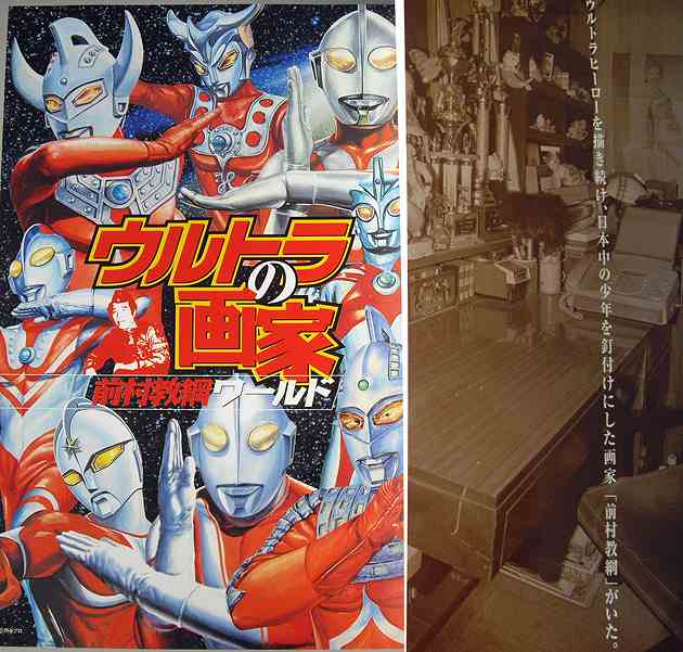 Ultraman Noritsuna Maemura World Illustrations Art Book w/Menko Sheet From Japan 