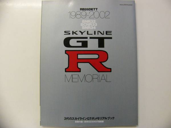 Skyline Nissan GT-R Memorial Book