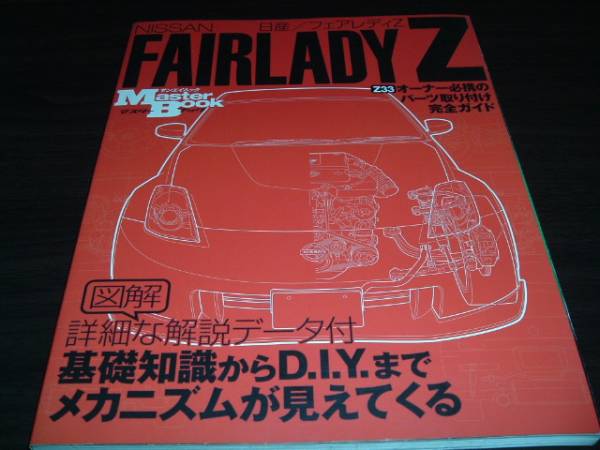 Japanese NISSAN Fairlady Z book