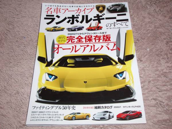 Lamborghini japanese book