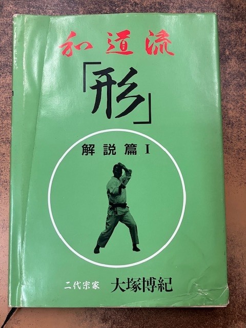 Japanese Martial Arts Book - Wado-ryu Karate Kata Book Hironori Otsuka Second Soke