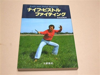 Japanese Ninja Ninjutsu Book - Hatsumi Masaaki Knife Pistol Fighting