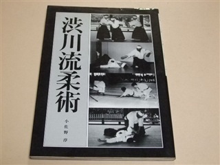 Japanese Martial Arts Book - Shibukawa-ryu Jujutsu Jun Osano Japanese Koryu Jujutsu