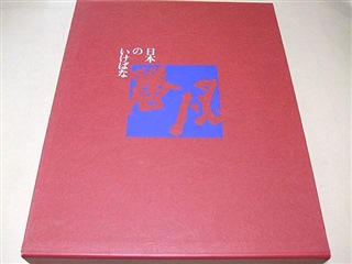 Super Deluxe Sogetsu-ryu Ikebana Book Sofu Teshigahara 1st Iemoto