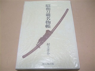 Japanese KATANA Book - Japanese Swords Chronicle Showa Token Meibutsucho