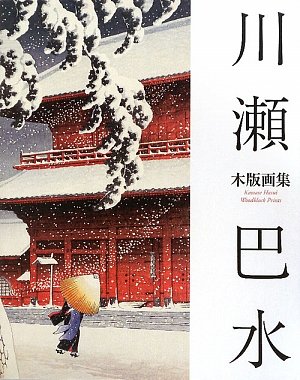 Japanese Kawase HASUI Art Work BOOK Woodblock print Collection