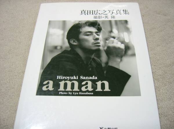 a man - Japanese actor Hiroyuki Sanada Photos Book