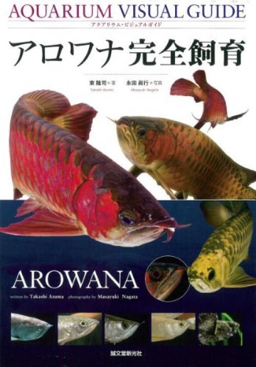 Japanese Photo Book Arowana Full Breeding Aquarium