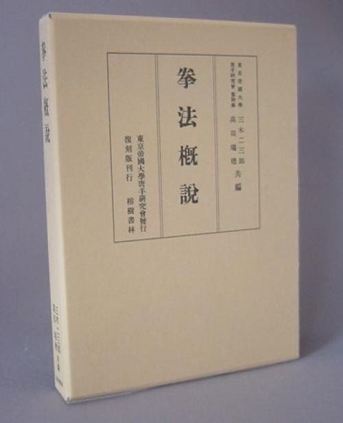 Japanese Martial Arts Book - Kenpo outlined - Okinawa Karate