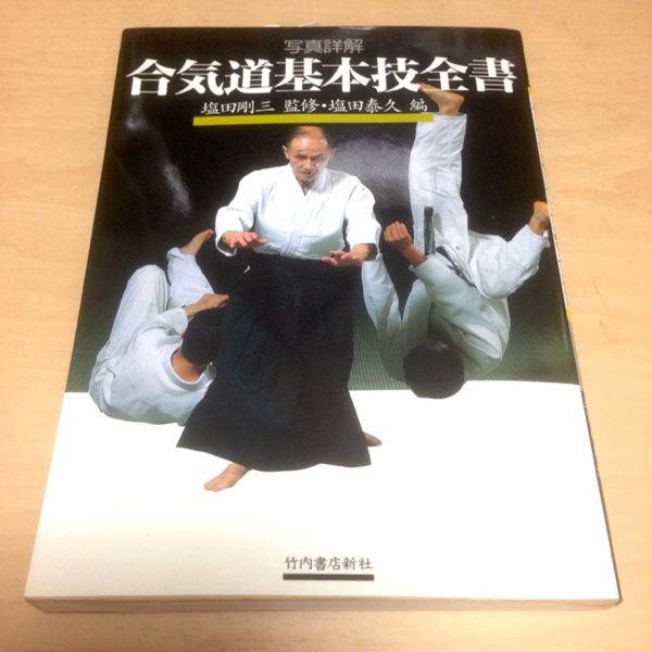 Japanese Martial Arts Book - Photos in detail Aikido basic skills of GOZO SHIODA