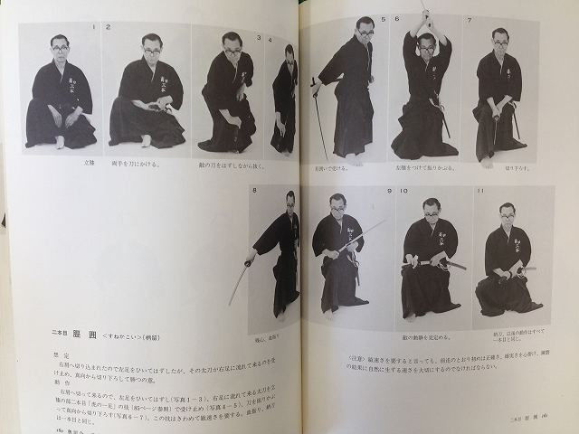 Japanese vintage book - Muso Jikiden Eishin-ryu Iaido Kyohan (1982)