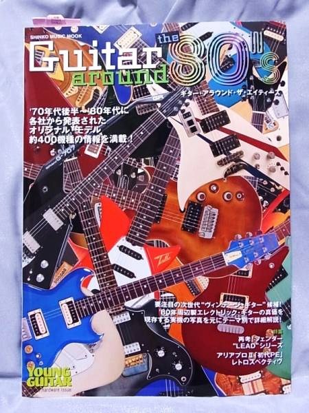 japanese edition photo book of The VINTAGE GUITAR  - Guitar around the 80's